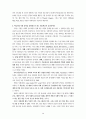 효과적 사회과 수업방법 4페이지