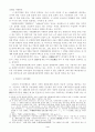 중국의 대동북아 정책 4페이지