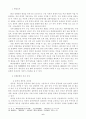 중국의 대동북아 정책 6페이지