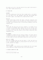 수질오염이 인체에 미치는 영향 5페이지