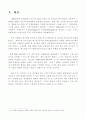 대기업과 중소기업간  네트워크 구축 방안 2페이지