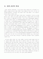 대기업과 중소기업간  네트워크 구축 방안 3페이지