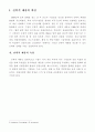 대기업과 중소기업간  네트워크 구축 방안 4페이지