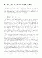 대기업과 중소기업간  네트워크 구축 방안 25페이지