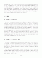 대기업과 중소기업간  네트워크 구축 방안 26페이지