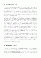 대기업과 중소기업간  네트워크 구축 방안 27페이지