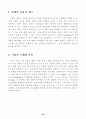 대기업과 중소기업간  네트워크 구축 방안 30페이지