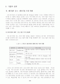 대기업과 중소기업간  네트워크 구축 방안 34페이지