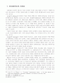 리더십과 임파워먼트로 인한 경영혁신 32페이지