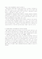 생산운영관리에 생산성 개선 2페이지