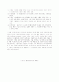 생산운영관리에 생산성 개선 8페이지