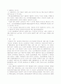 생산운영관리에 생산성 개선 17페이지