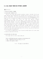 선진국의 전자정부 구현실태 4페이지