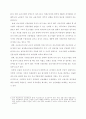 중소기업 신용평가체제의 문제점 12페이지