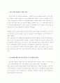 중소기업 신용평가체제의 문제점 25페이지