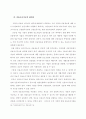 중소기업 신용평가체제의 문제점 32페이지