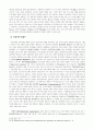문학의 방법론 8페이지