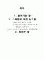 성의 자유인가, 일탈인가 - 스와핑 2페이지