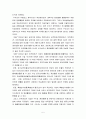 SK분식회계와 개선방안에 관한 연구 6페이지