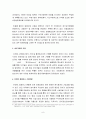 SK분식회계와 개선방안에 관한 연구 9페이지