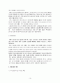 SK분식회계와 개선방안에 관한 연구 14페이지