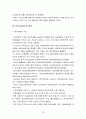 SK분식회계와 개선방안에 관한 연구 19페이지
