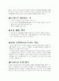 택배업과 FedEx 2페이지