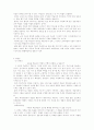 학습동기 유발전략과 교사의 특성 4페이지