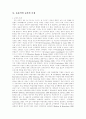 학습동기 유발전략과 교사의 특성 9페이지