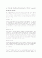 MIS 활용에 의한 조직구조의 변화 5페이지