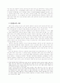 환경문제와 생태주의 문학 2페이지