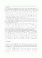 환경문제와 생태주의 문학 5페이지