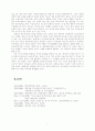 환경문제와 생태주의 문학 7페이지