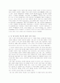  이집트와 그리스 건축 양식과의 비교 3페이지