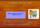 데이터 마이닝 (data mining) 18페이지