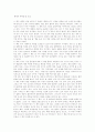 [과학독후감] 황제의 새마음 1페이지