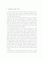 한국 술의 역사와 지역별 술의 특징 1페이지