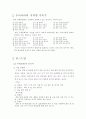 한국 술의 역사와 지역별 술의 특징 2페이지