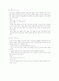 한국 술의 역사와 지역별 술의 특징 6페이지