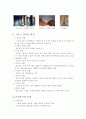 에게해 및 고대 그리스 건축 2페이지