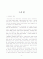 호신술(護身術)의 이해와 역사 2페이지