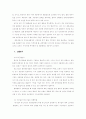 대북경제진출 개선방안 12페이지