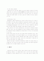 대북경제진출 개선방안 14페이지