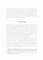 대북경제진출 개선방안 16페이지