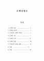호텔경영론 1페이지
