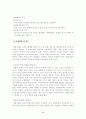 호텔경영론 8페이지