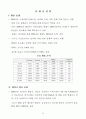[인문과학] 기업의 환율위험 관리 10페이지