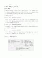 [인문과학] 기업의 환율위험 관리 27페이지