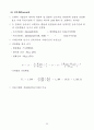 [인문과학] 기업의 환율위험 관리 35페이지