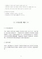 [인문과학] 기업의 환율위험 관리 39페이지